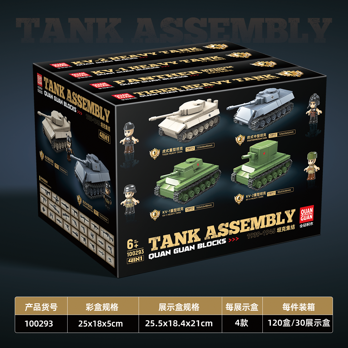 4 in 1 Tank Assembly - 850Pcs